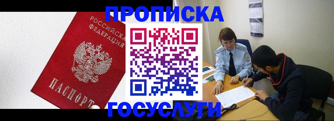 прописка законно в Снежинске
