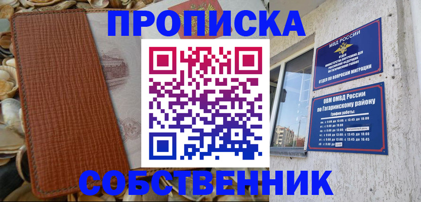 прописка для школы в Снежинске