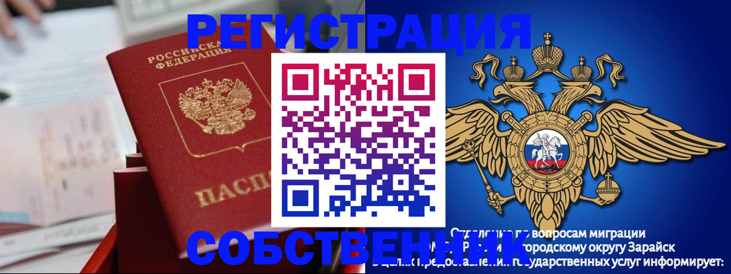 временная регистрация в квартире в Снежинске